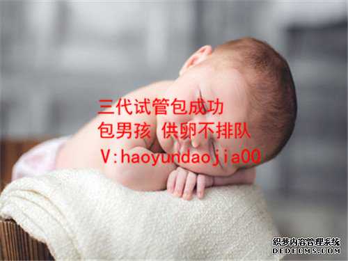北京国内供卵医院_北京供卵自怀会有排异吗_怀孕初期大笑影响胎儿吗