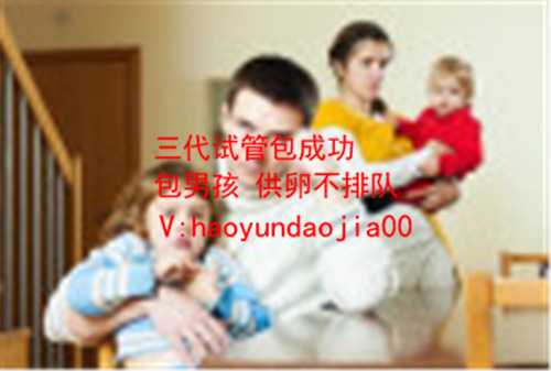 北京三代助孕公司_北京生殖医学医院是几甲_代孕包选性别价格_幸宝代孕